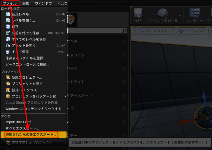 Unrealのシーンからfbxを出力する Unrealpocket